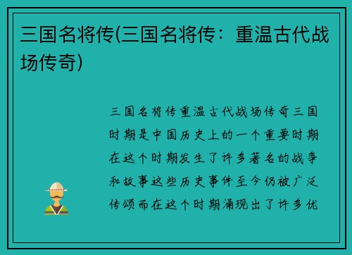 三国名将传(三国名将传:重温古代战场传奇)