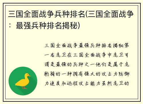 三国全面战争兵种排名(三国全面战争:最强兵种排名揭秘)