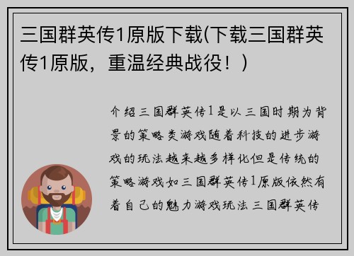 三国群英传1原版下载(下载三国群英传1原版，重温经典战役！)