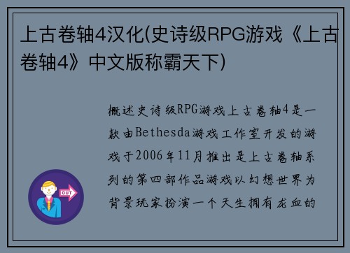 上古卷轴4汉化(史诗级RPG游戏《上古卷轴4》中文版称霸天下)