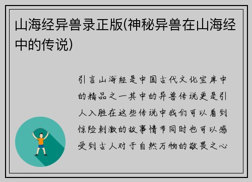 山海经异兽录正版(神秘异兽在山海经中的传说)