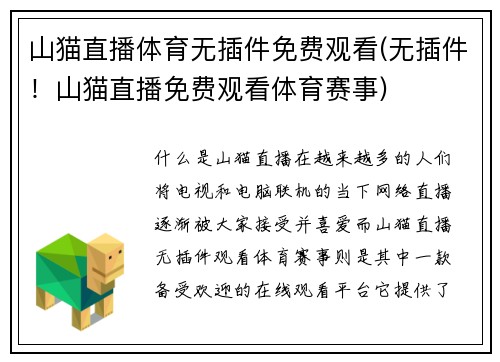 山猫直播体育无插件免费观看(无插件！山猫直播免费观看体育赛事)