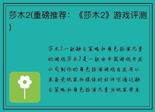 莎木2(重磅推荐：《莎木2》游戏评测)