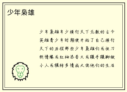 少年枭雄
