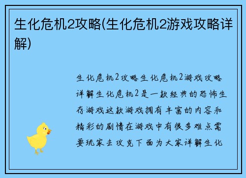 生化危机2攻略(生化危机2游戏攻略详解)