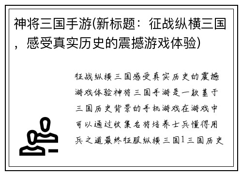 神将三国手游(新标题：征战纵横三国，感受真实历史的震撼游戏体验)