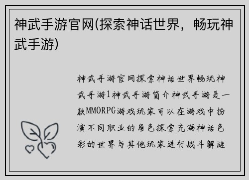 神武手游官网(探索神话世界，畅玩神武手游)