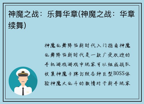 神魔之战:乐舞华章(神魔之战:华章续舞)