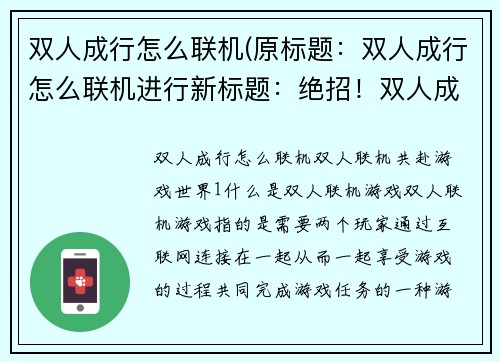 双人成行怎么联机(原标题:双人成行怎么联机进行新标题:绝招!双人成行联机攻略)