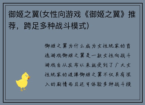 御姬之翼(女性向游戏《御姬之翼》推荐，跨足多种战斗模式)