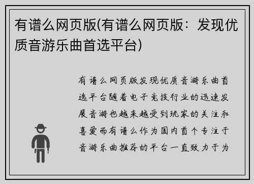 有谱么网页版(有谱么网页版:发现优质音游乐曲首选平台)