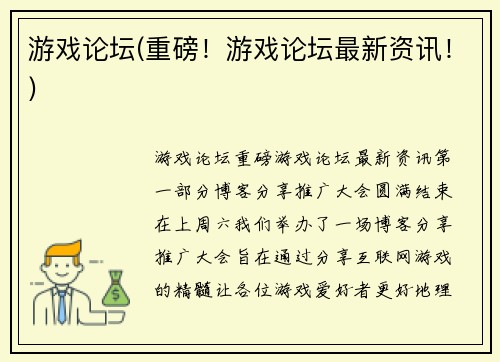 游戏论坛(重磅！游戏论坛最新资讯！)