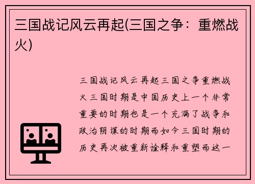 三国战记风云再起(三国之争：重燃战火)