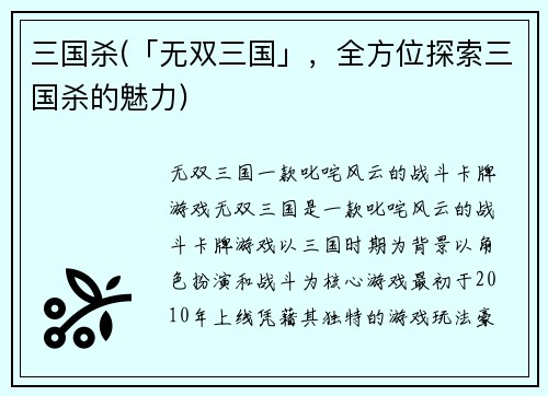 三国杀(「无双三国」,全方位探索三国杀的魅力)