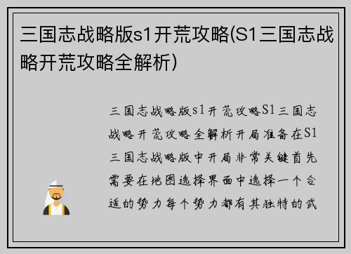 三国志战略版s1开荒攻略(S1三国志战略开荒攻略全解析)