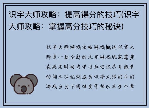 识字大师攻略:提高得分的技巧(识字大师攻略:掌握高分技巧的秘诀)